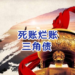 古城要债公司